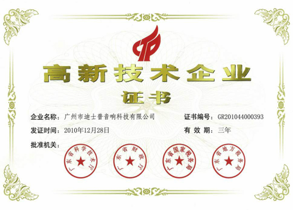 Guangdong province Hi-tech Enterprise Certificate